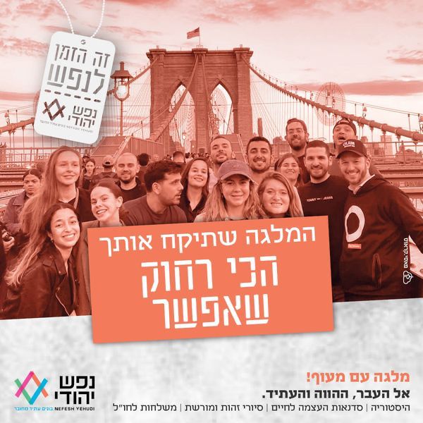 מלגות לסטודנטים נפש יהודי פ"ת