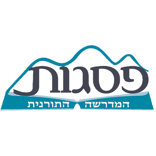 מדרשת פסגות פ"ת המדרשה לבנות הרב יגאל כהן הרב יצחק פנגר שיעורי תורה פ"ת