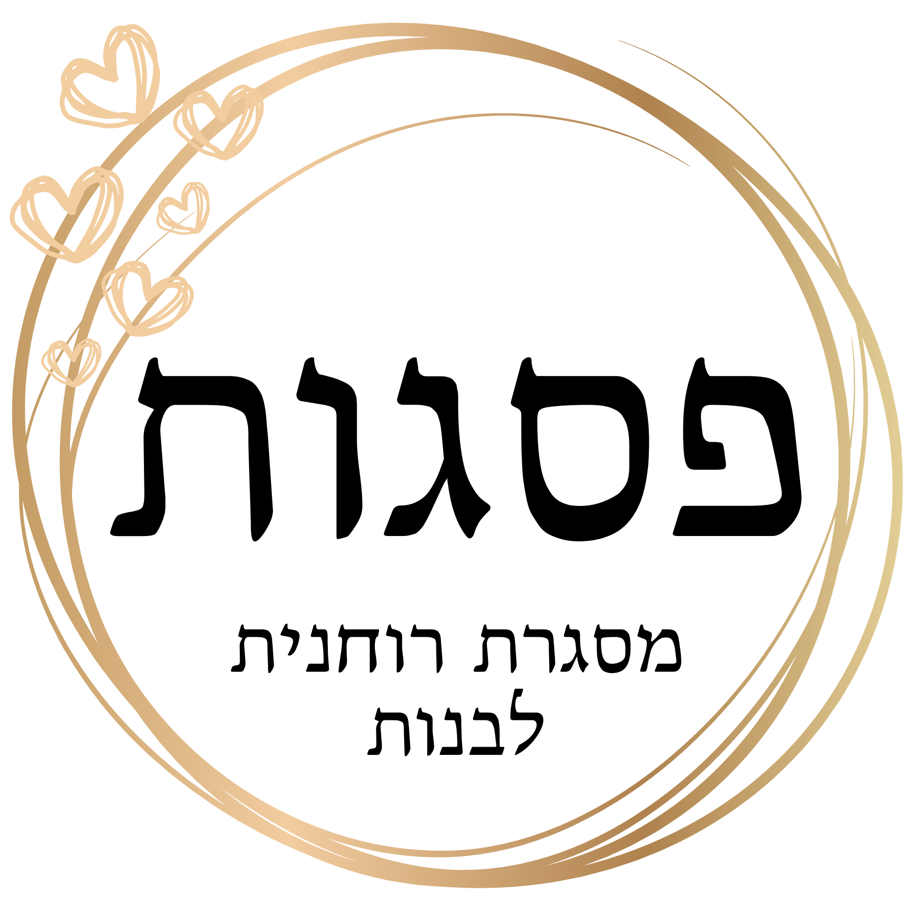 מדרשת פסגות